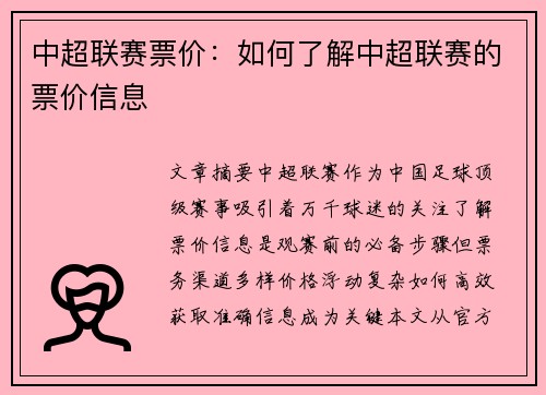 中超联赛票价：如何了解中超联赛的票价信息