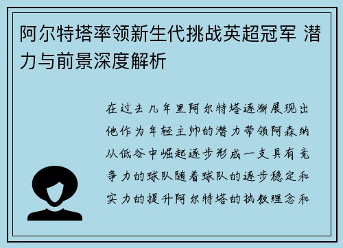 阿尔特塔率领新生代挑战英超冠军 潜力与前景深度解析