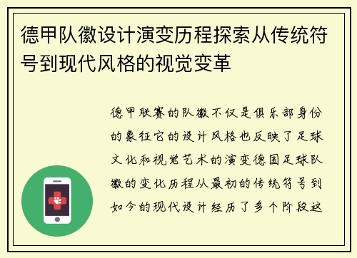 德甲队徽设计演变历程探索从传统符号到现代风格的视觉变革