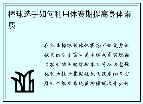 /uploads/images/20250502/bang-qiu-xuan-shou-ru-he-li-yong-xiu-sai-qi-ti-gao-shen-ti-su-zhi.webp