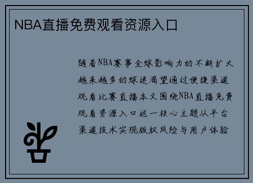 /uploads/images/20250503/nba-zhi-bo-mian-fei-guan-kan-zi-yuan-ru-kou.webp