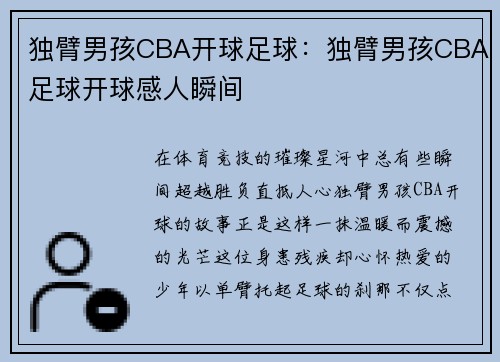 /uploads/images/20250506/du-bi-nan-hai-cba-kai-qiu-zu-qiu-du-bi-nan-hai-cba-zu-qiu-kai-qiu-gan-ren-shun-jian.webp