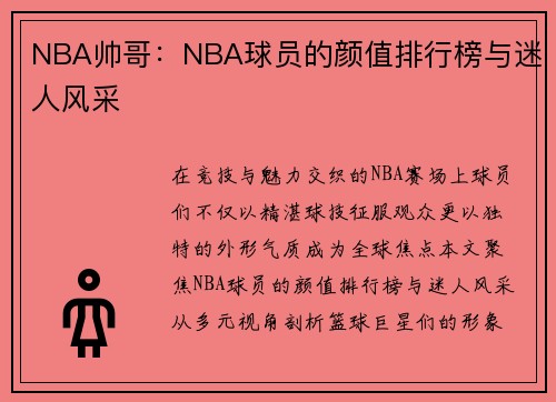 /uploads/images/20250510/nba-shuai-ge-nba-qiu-yuan-de-yan-zhi-pai-hang-bang-yu-mi-ren-feng-cai.webp