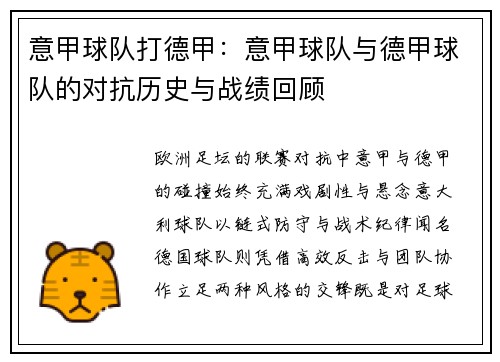 意甲球队打德甲：意甲球队与德甲球队的对抗历史与战绩回顾