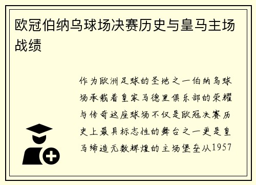 /uploads/images/20250523/ou-guan-bo-na-wu-qiu-chang-jue-sai-li-shi-yu-huang-ma-zhu-chang-zhan-ji.webp