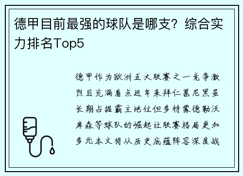 /uploads/images/20250529/de-jia-mu-qian-zui-qiang-de-qiu-dui-shi-na-zhi-zong-he-shi-li-pai-ming-top5.webp