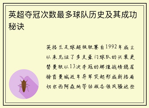 英超夺冠次数最多球队历史及其成功秘诀