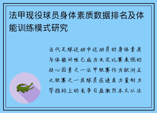/uploads/images/20250625/fa-jia-xian-yi-qiu-yuan-shen-ti-su-zhi-shu-ju-pai-ming-ji-ti-neng-xun-lian-mo-shi-yan-jiu.webp