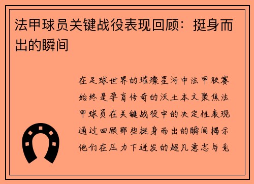 /uploads/images/20250709/fa-jia-qiu-yuan-guan-jian-zhan-yi-biao-xian-hui-gu-ting-shen-er-chu-de-shun-jian.webp