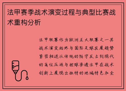 /uploads/images/20250710/fa-jia-sai-ji-zhan-shu-yan-bian-guo-cheng-yu-dian-xing-bi-sai-zhan-shu-chong-gou-fen-xi.webp