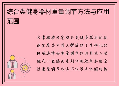/uploads/images/20250712/zong-he-lei-jian-shen-qi-cai-zhong-liang-tiao-jie-fang-fa-yu-ying-yong-fan-wei.webp