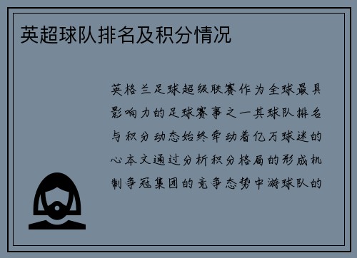 /uploads/images/20250716/ying-chao-qiu-dui-pai-ming-ji-ji-fen-qing-kuang.webp