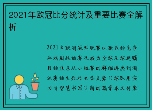 /uploads/images/20250717/2021-nian-ou-guan-bi-fen-tong-ji-ji-zhong-yao-bi-sai-quan-jie-xi.webp
