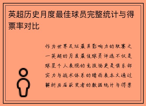 /uploads/images/20250725/ying-chao-li-shi-yue-du-zui-jia-qiu-yuan-wan-zheng-tong-ji-yu-de-piao-lyu-dui-bi.webp