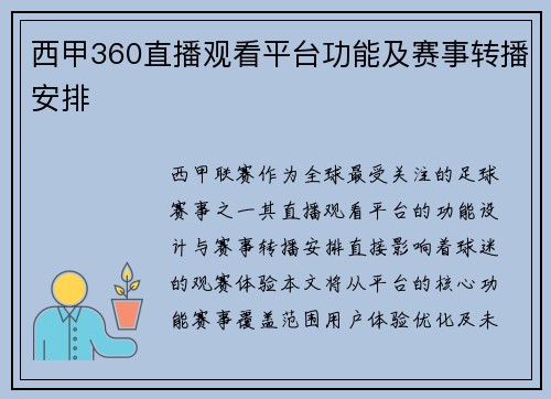 /uploads/images/20250726/xi-jia-360-zhi-bo-guan-kan-ping-tai-gong-neng-ji-sai-shi-zhuan-bo-an-pai.webp