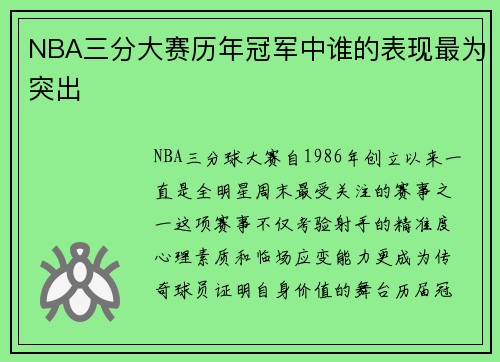 /uploads/images/20250727/nba-san-fen-da-sai-li-nian-guan-jun-zhong-shui-de-biao-xian-zui-wei-tu-chu.webp