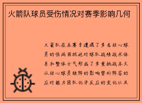 /uploads/images/20250730/huo-jian-dui-qiu-yuan-shou-shang-qing-kuang-dui-sai-ji-ying-xiang-ji-he.webp