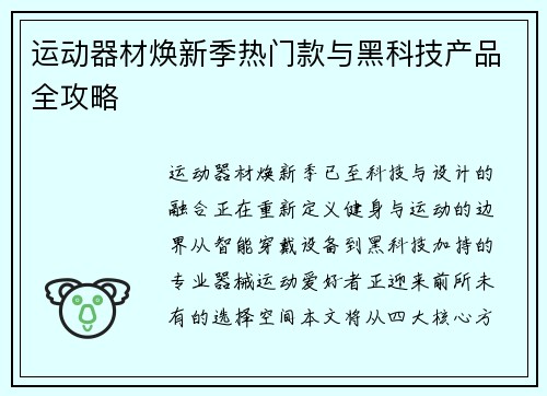 运动器材焕新季热门款与黑科技产品全攻略